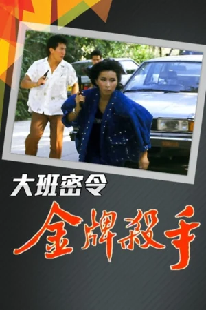 Triệt Phá Đường Dây 2